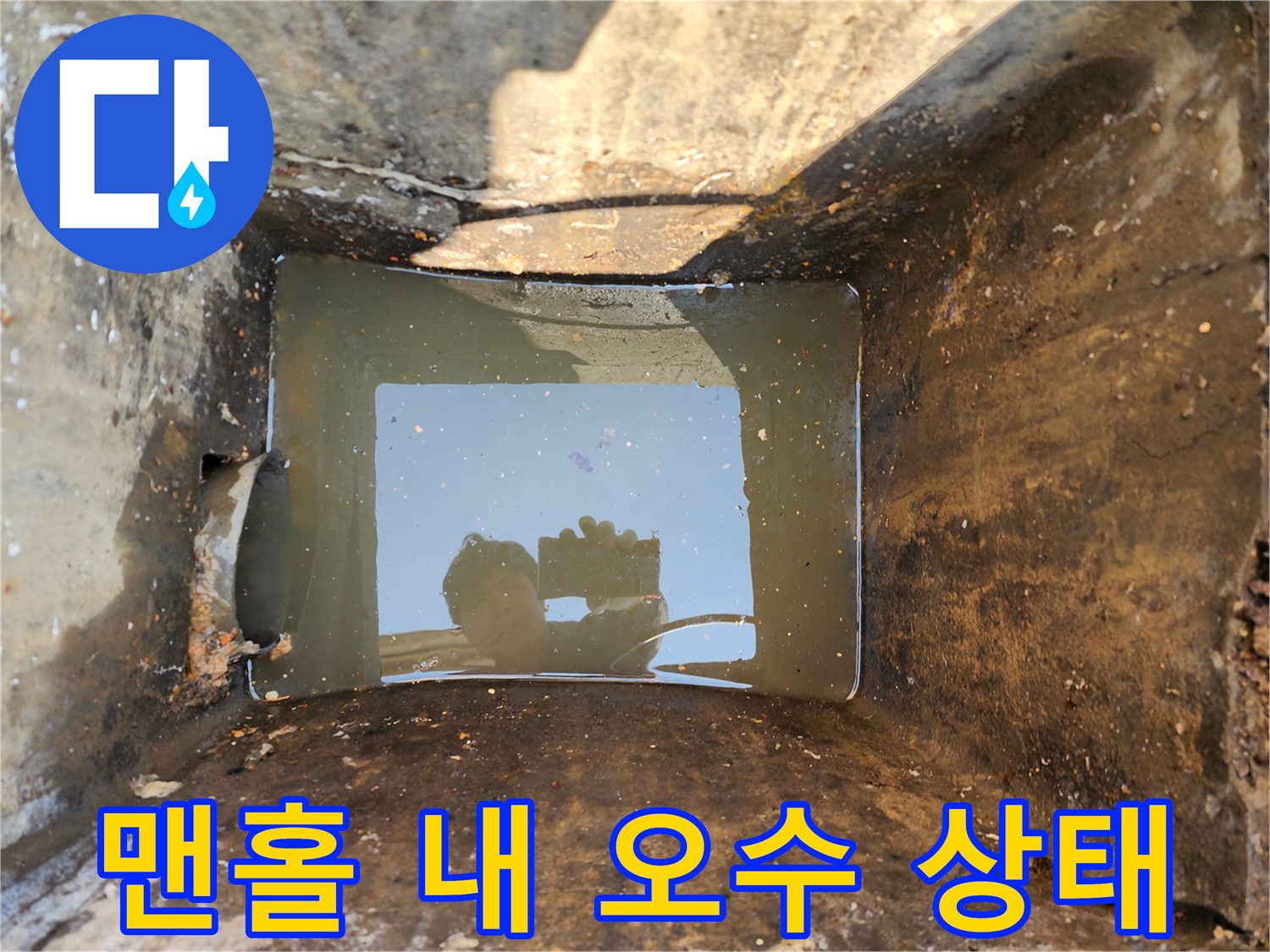 침전물이-가득히-차있는-하수도-맨홀-내부