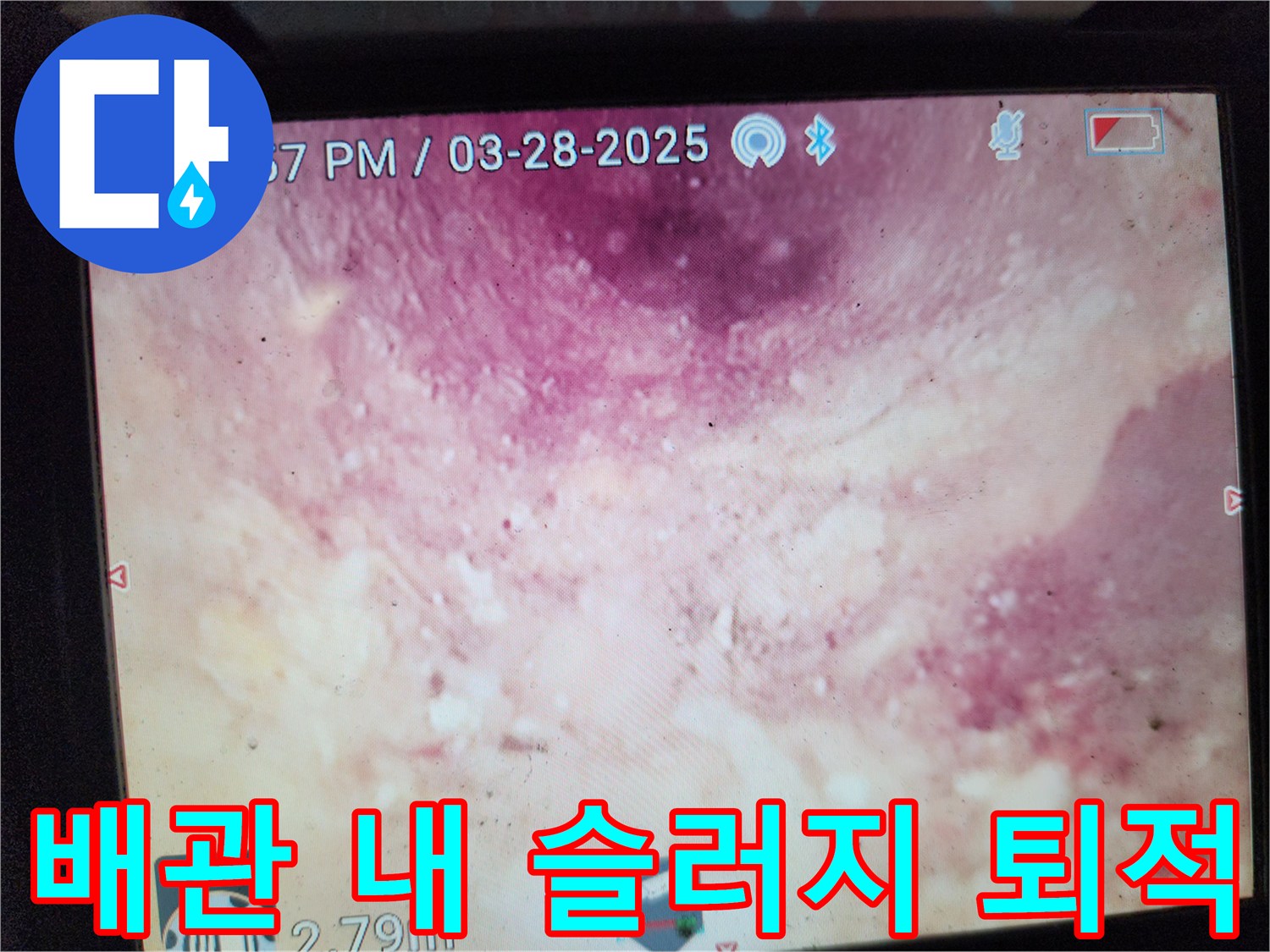 배관-내부에-가득-차있는-이물질-슬러지