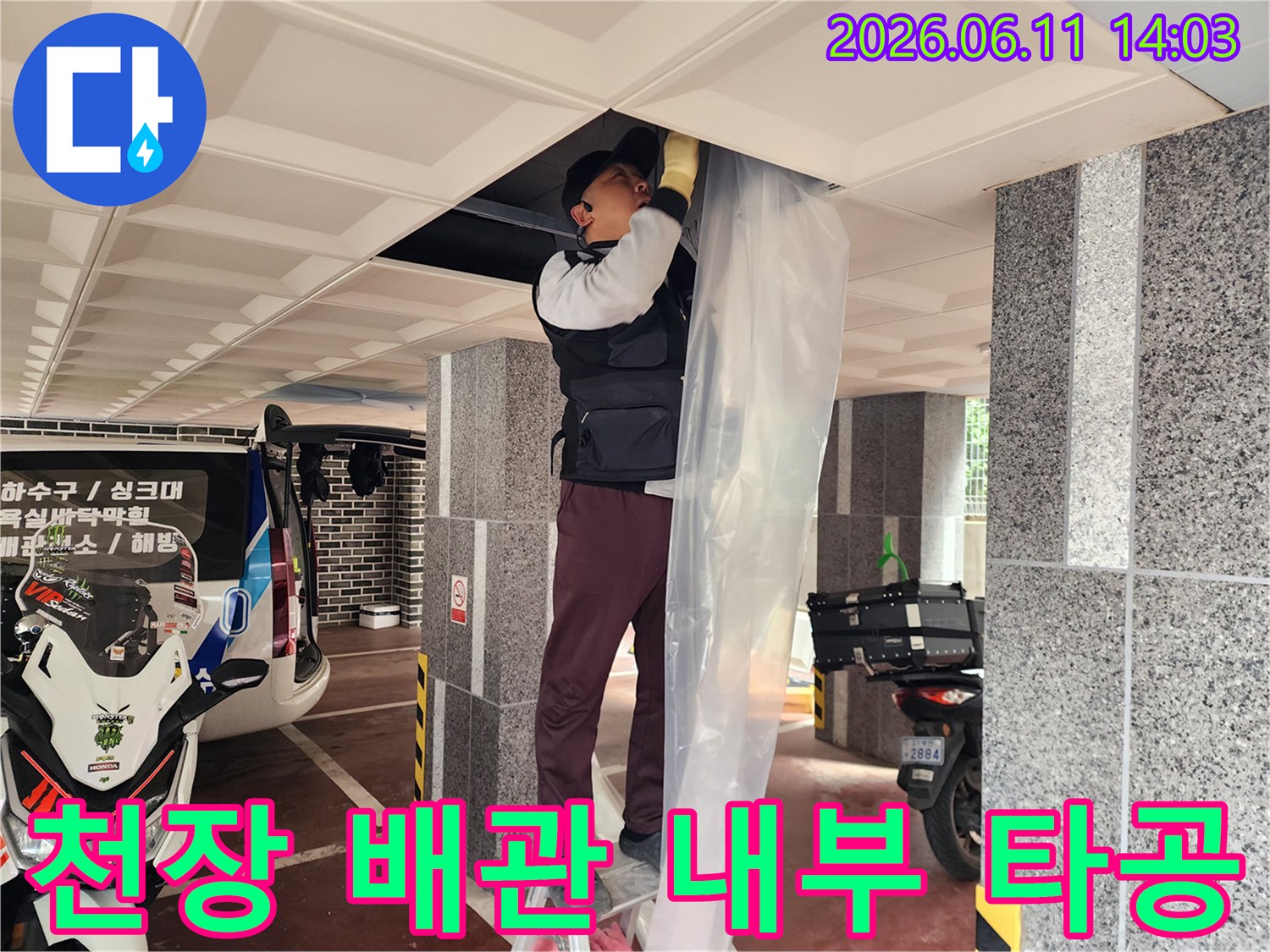 천장 텍스 타공을 통한 배관 점검 현장