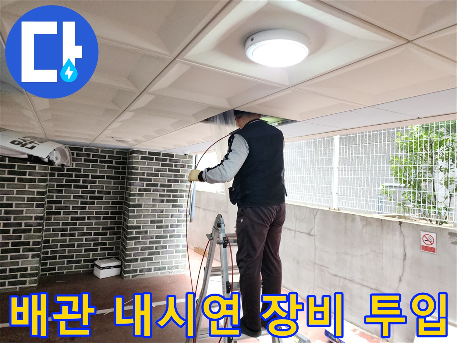 천장-점검구-내부-배관-상태-조사