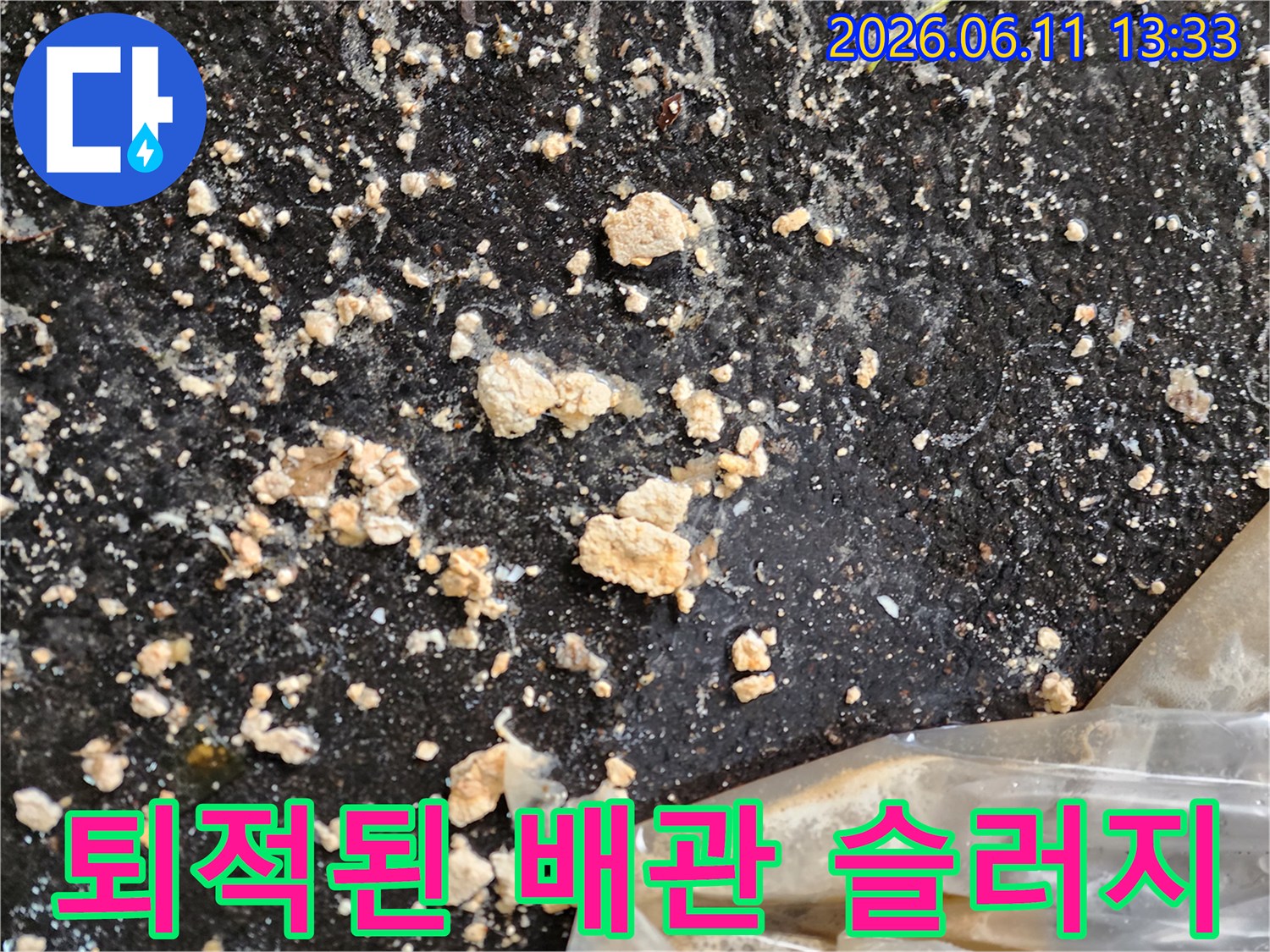 주차장 바닥에 쏟아져 나온 하얀색 슬러지 조각들