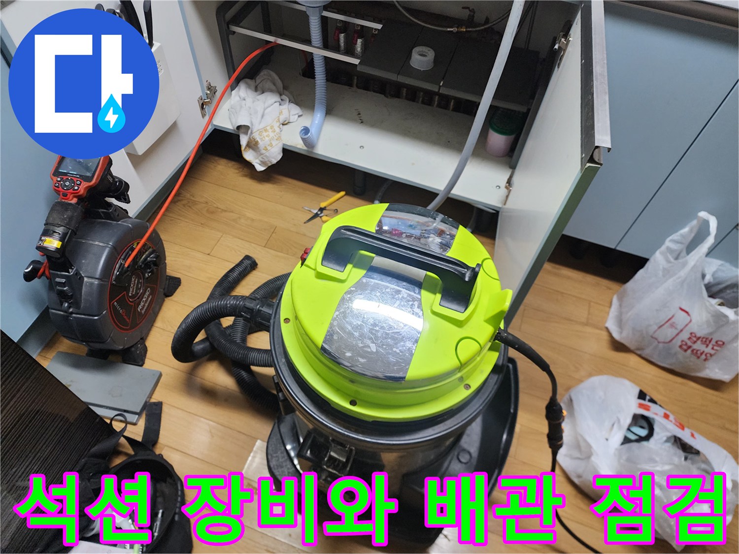 싱크대-하부장-내부에서-진행된-강력-석션-작업-현장
