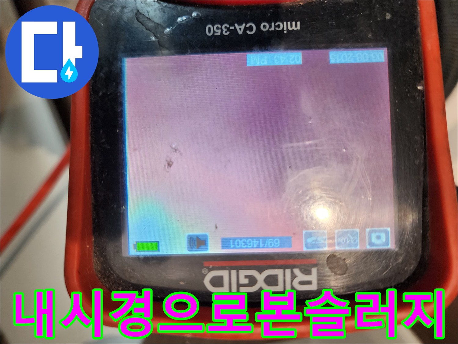 micro-CA-35  배관 내부 슬러지 상태 확인