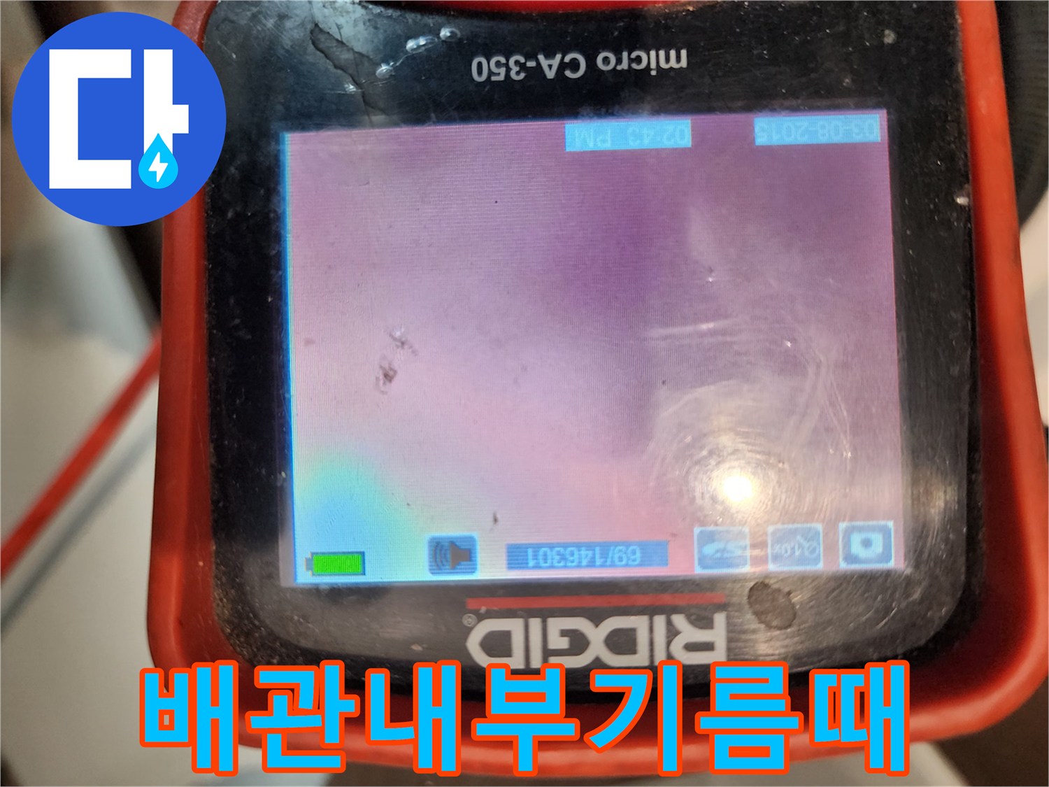 배관 내부의 기름 덩어리와 슬러지 상태