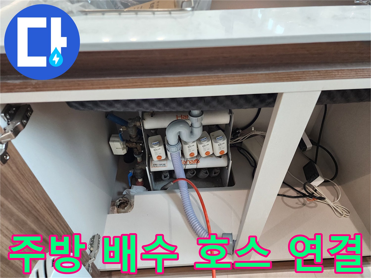 싱크대-아래쪽-자재와-배수-호스-연결-부위