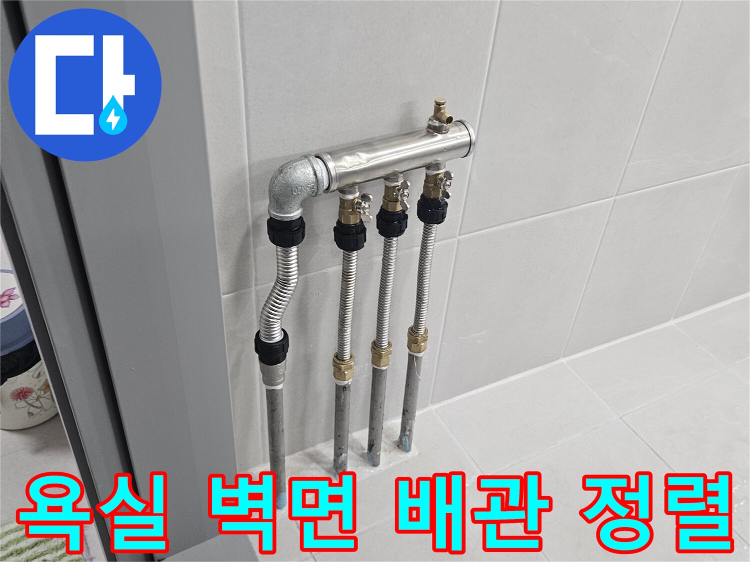 연결 부위의-배관 상태를 보여주는 현장 사진