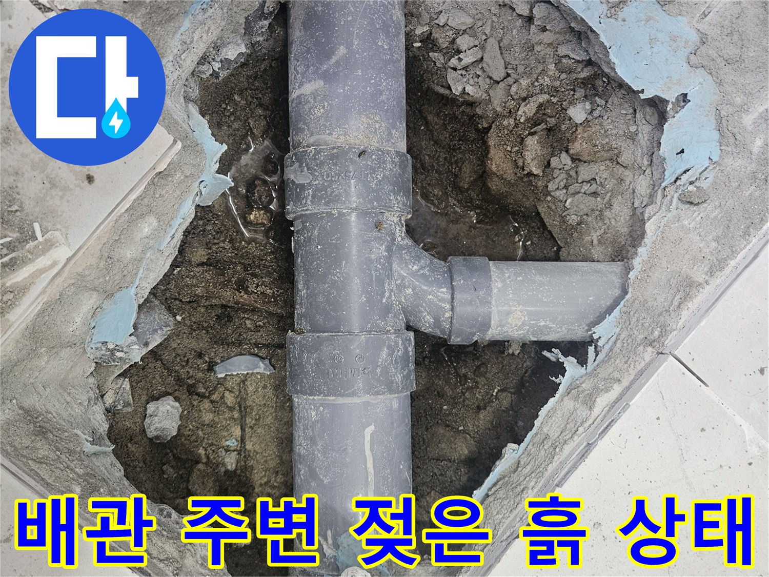 하수구-배관-연결부-누수-현장-사진