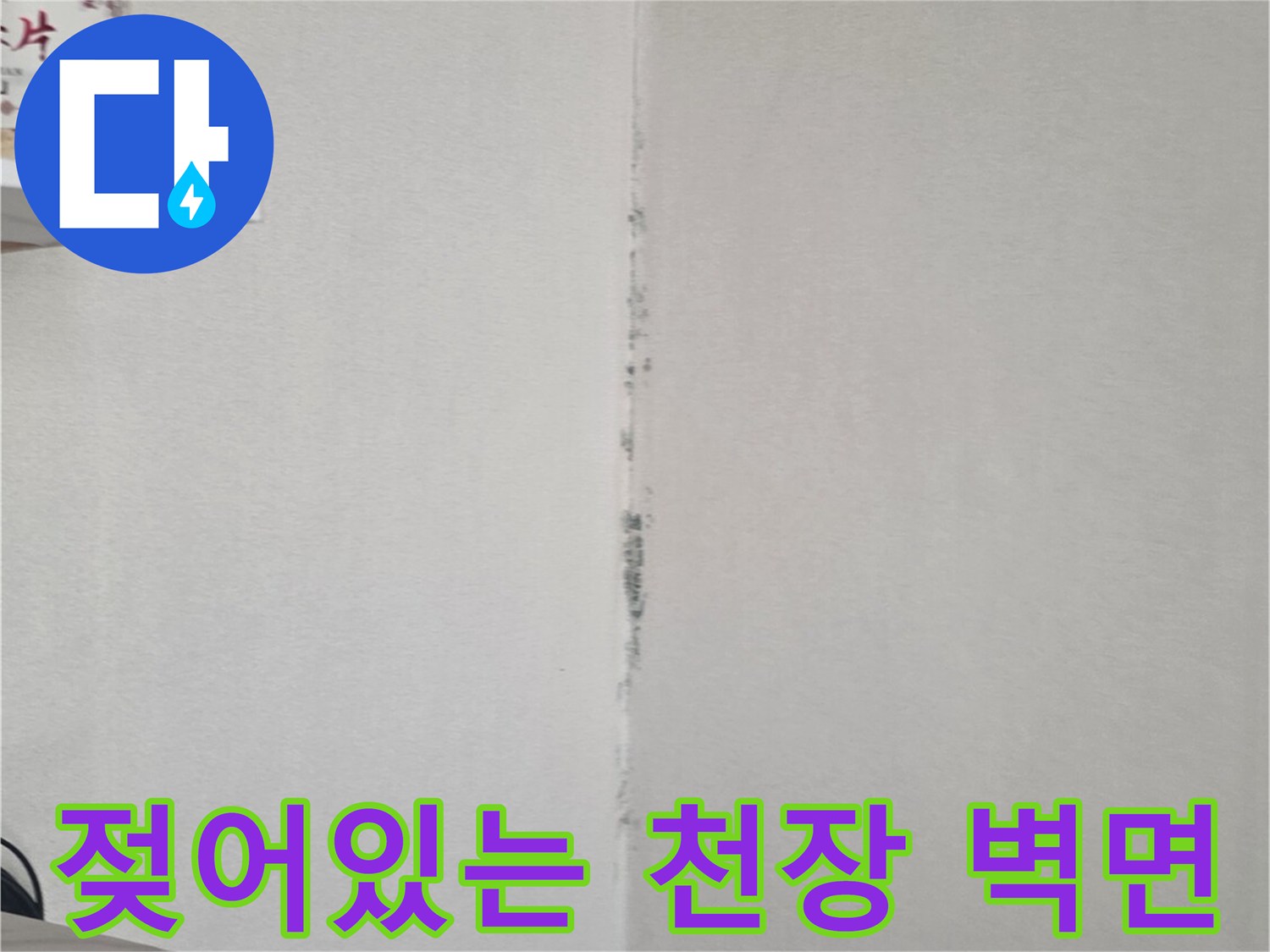 물기에-젖어-변색된-주방-천장-부위