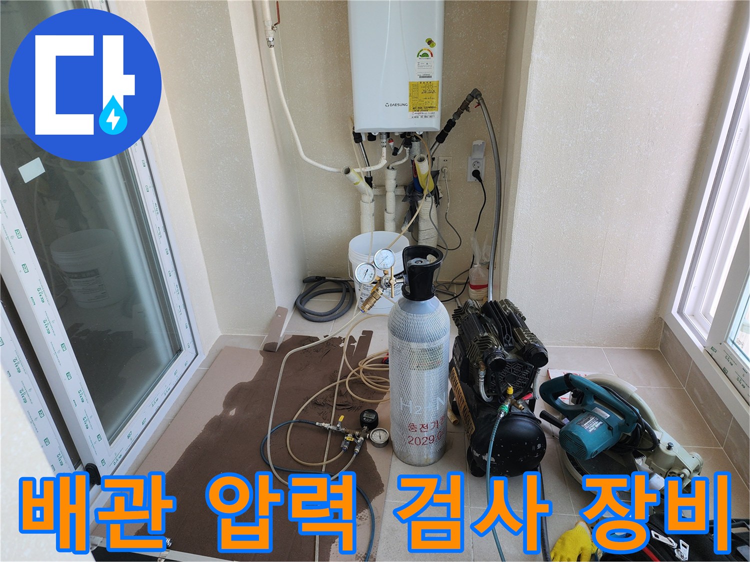 보일러-하단-배관-및-가스-실린더-장비-준비