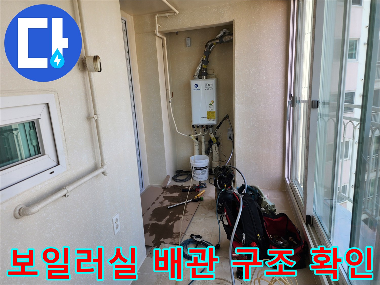 보일러-하단-연결-배관-및-검사-도구