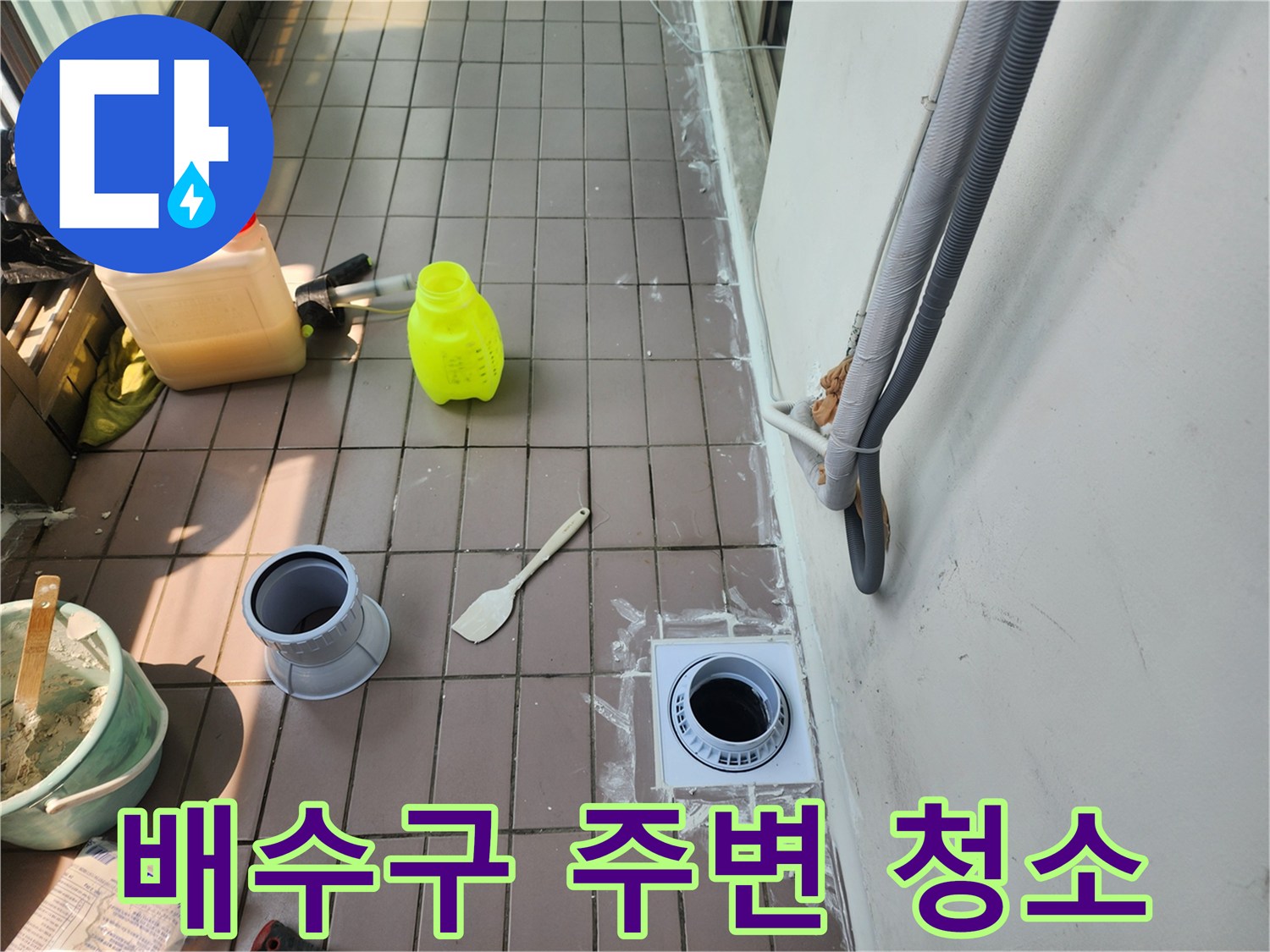 배수구-주변-잔해물-정리된-상태