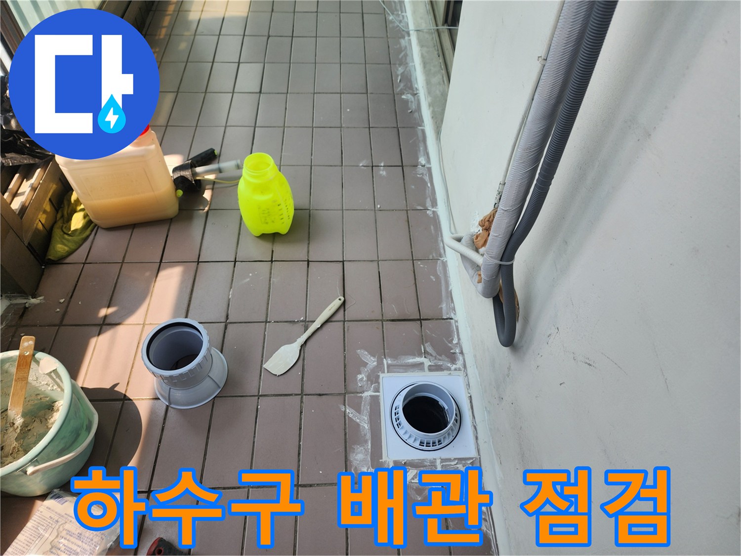 하수구-배관-입구와-주변-타일-틈새-확인