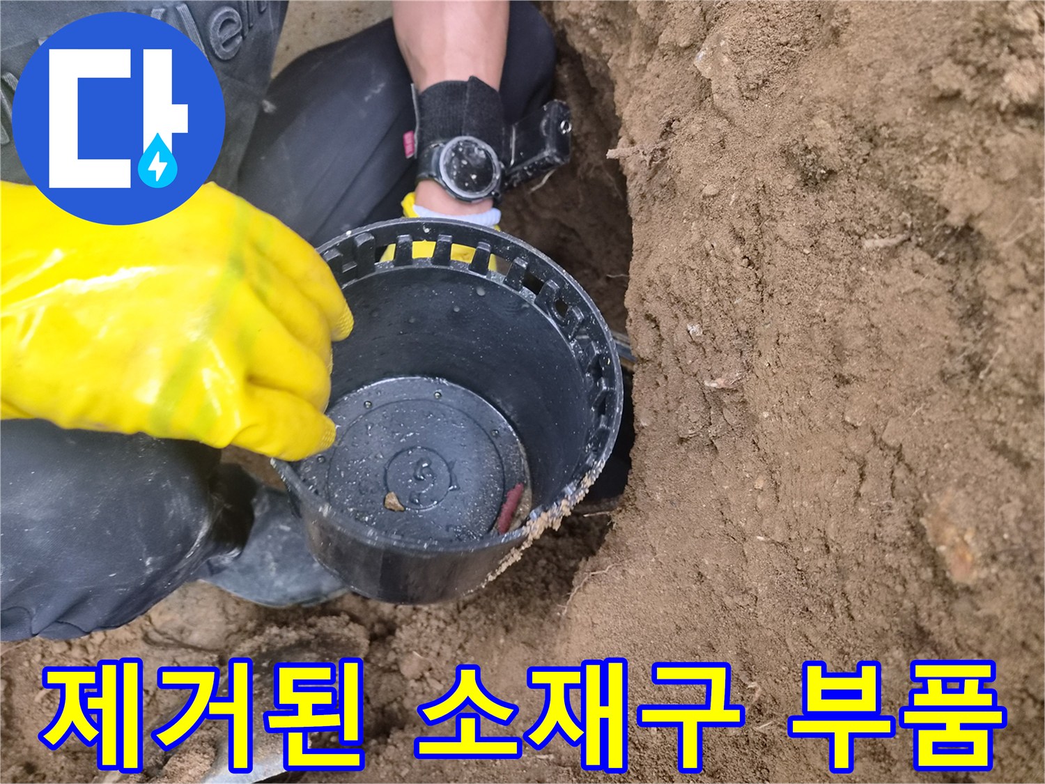 흙 속에서 꺼낸-이물질 묻은 트랩