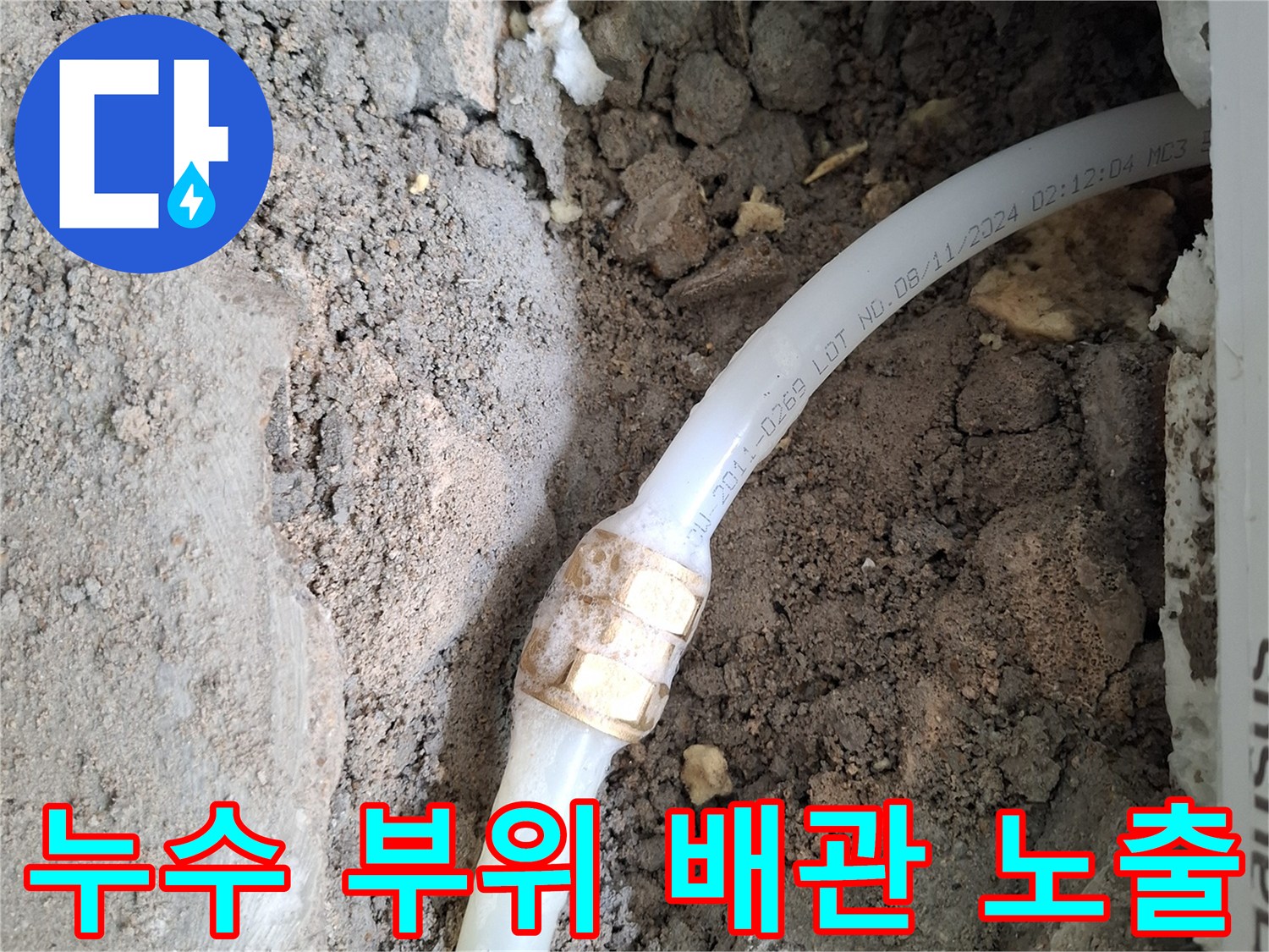 흙 속에-매립된-문제의-배관 연결부
