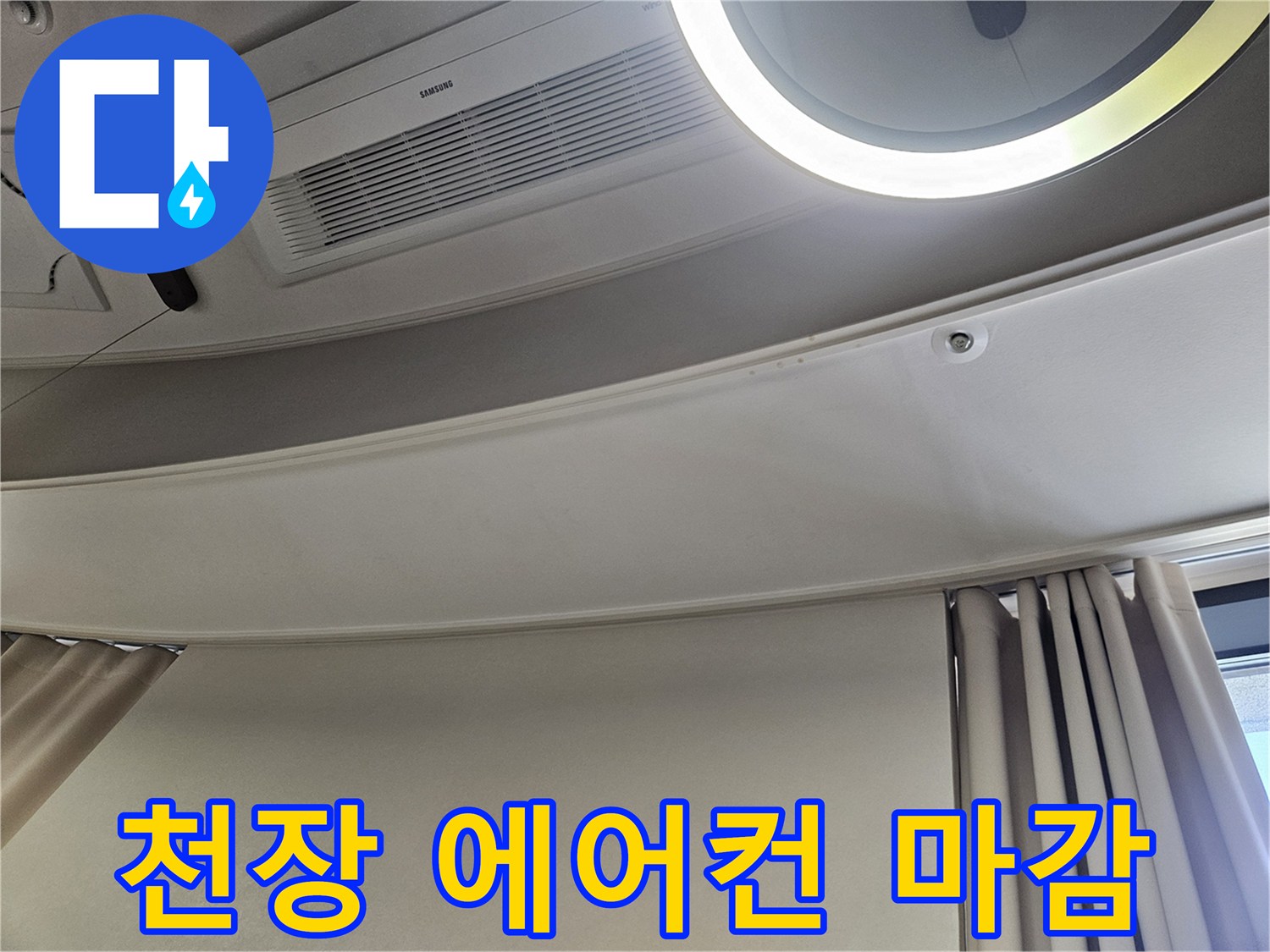 거실-천장-에어뉴스-주변-마감재-상태