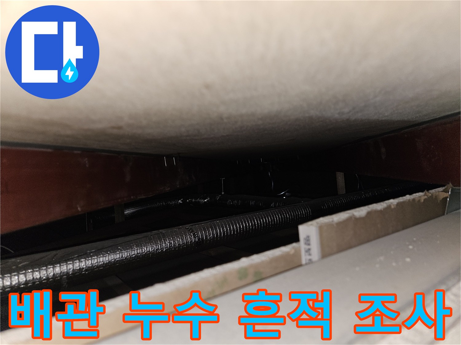 천장 안쪽의 은색 배관과 목재 프레임 모습