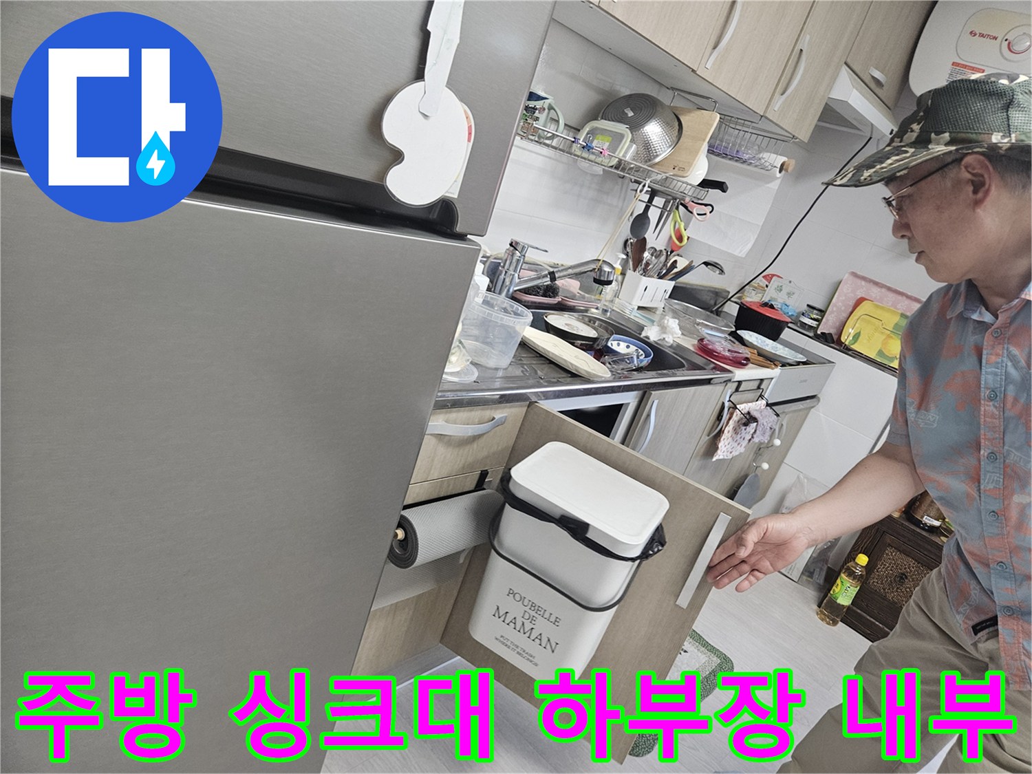 남양주 화도읍-싱크대 하부장 배관 점검 모습