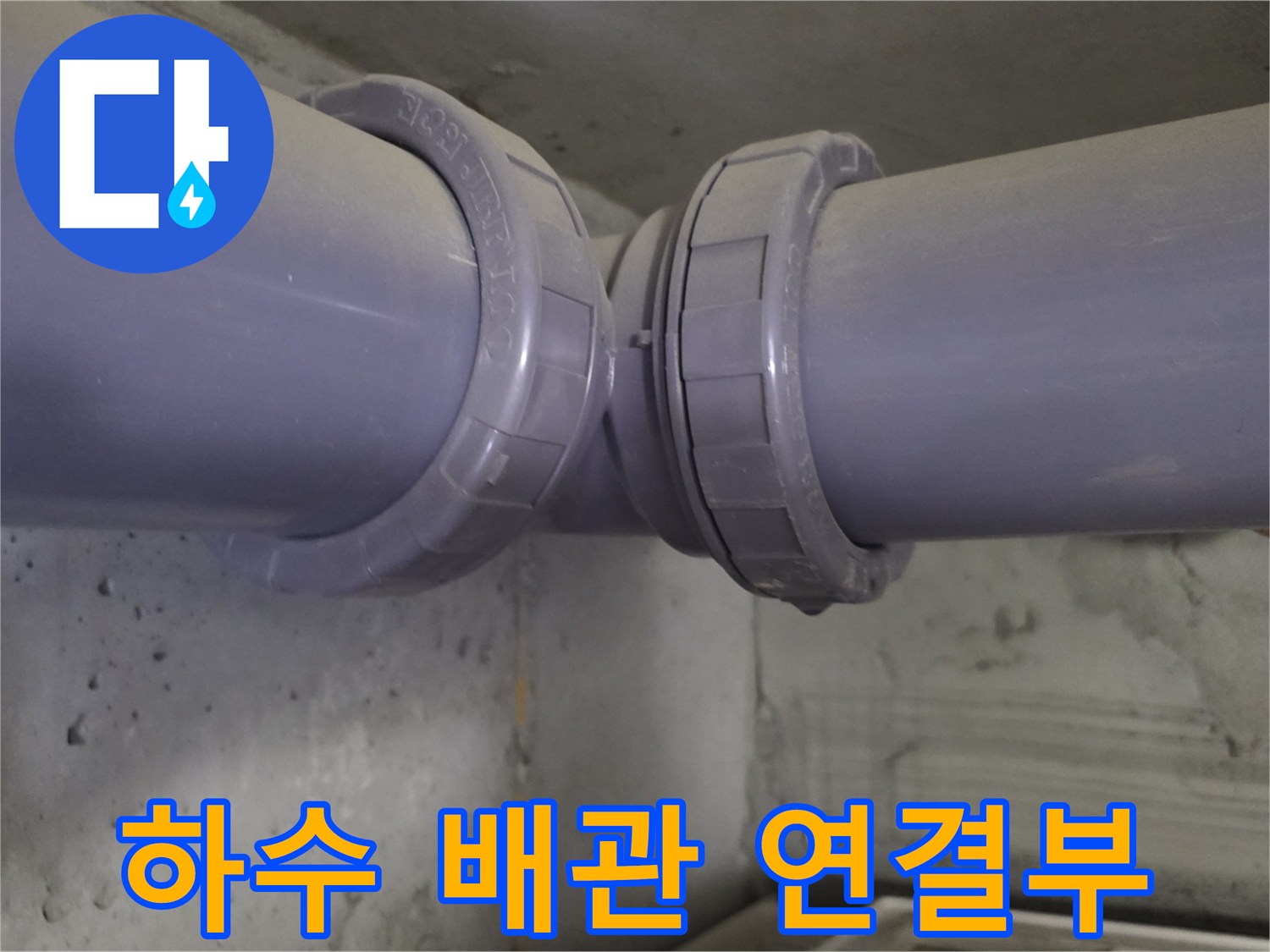 PVC-배관-소켓-연결-상태-촬영