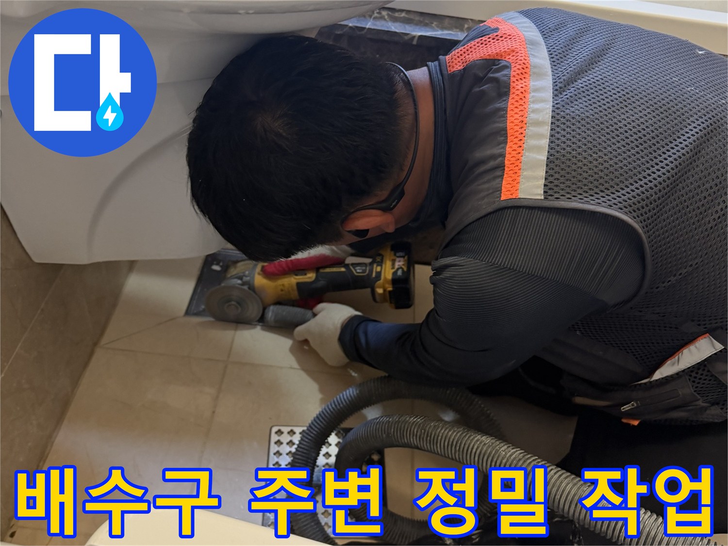 그라인더로 배수구 테두리를 정리하는 공사 현장