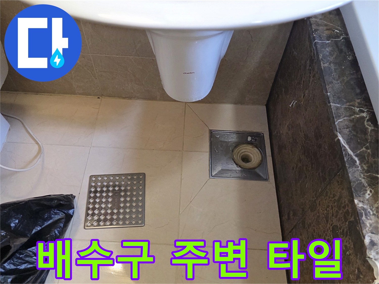 세면대 하부 배수구와 바닥 타일 마감 상태