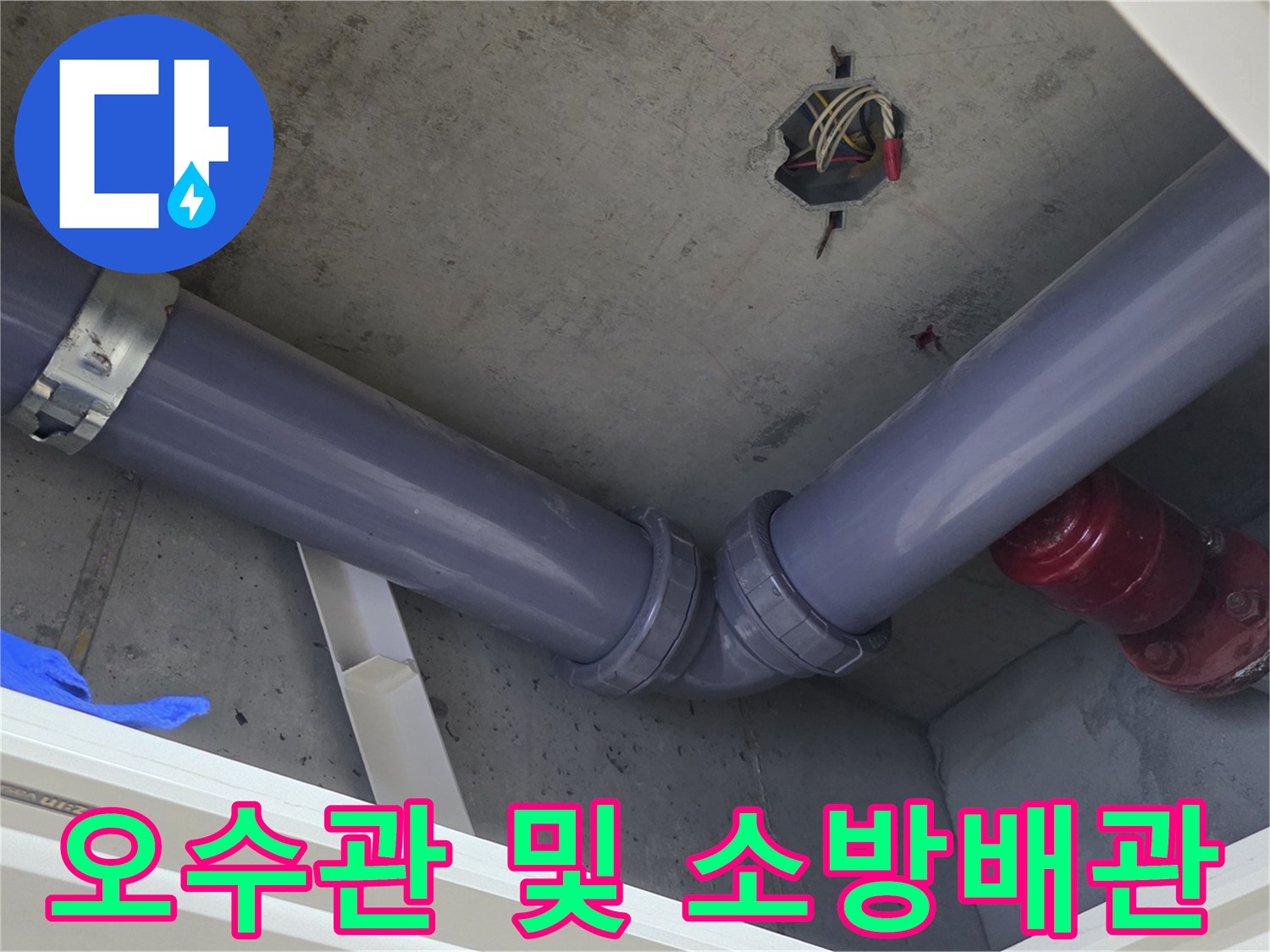 천장-구조물-내부의-회색-PVC-배관-및-붉은색-밸브