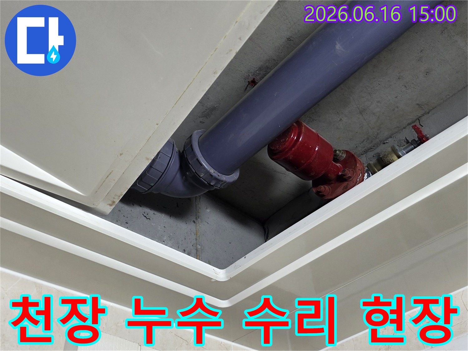 천장-배관-누수-수리를-위한-작업-현장-모습