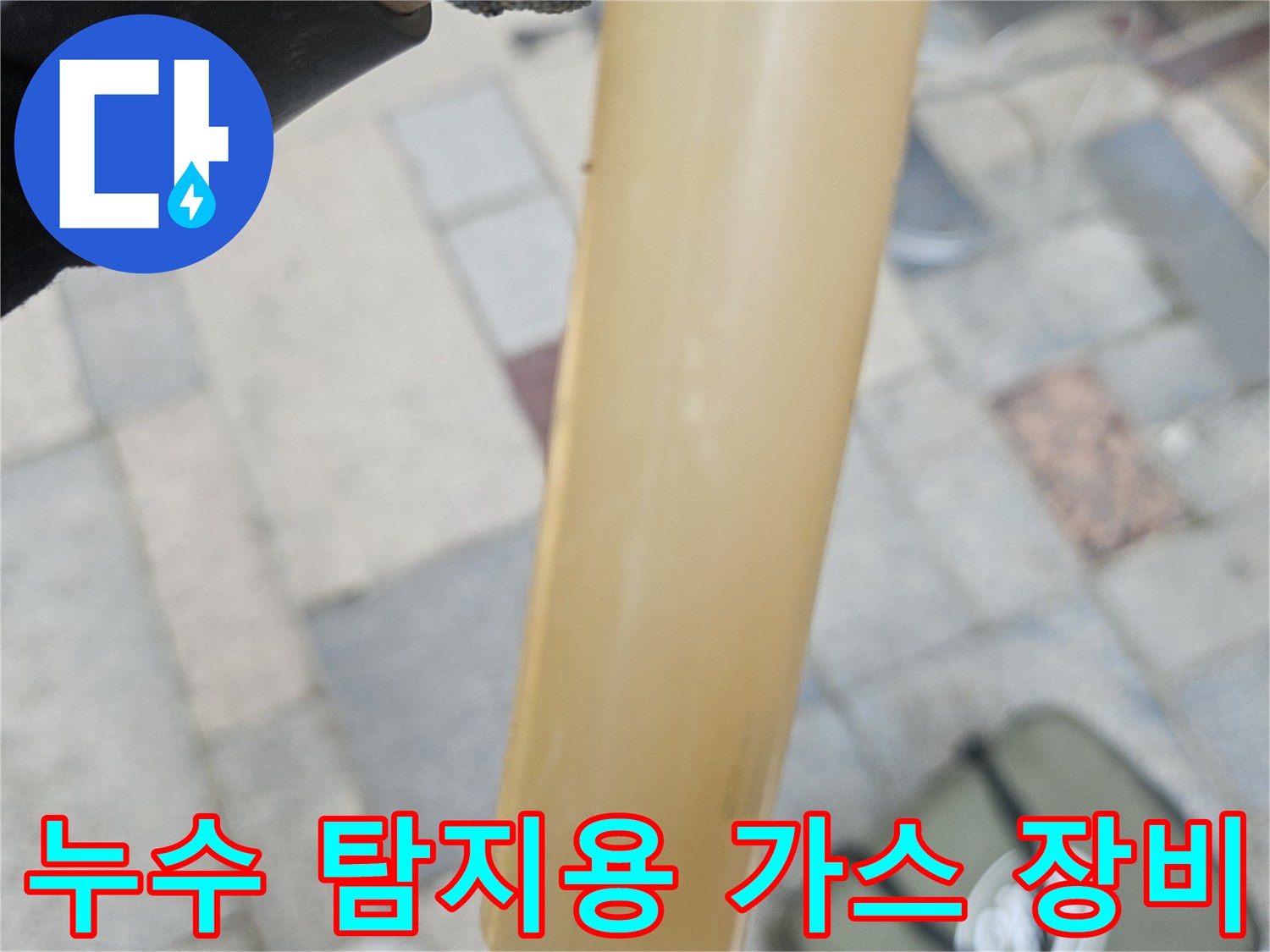 배관의 누설 여부를 판단하는 전문 가스 측정 장치