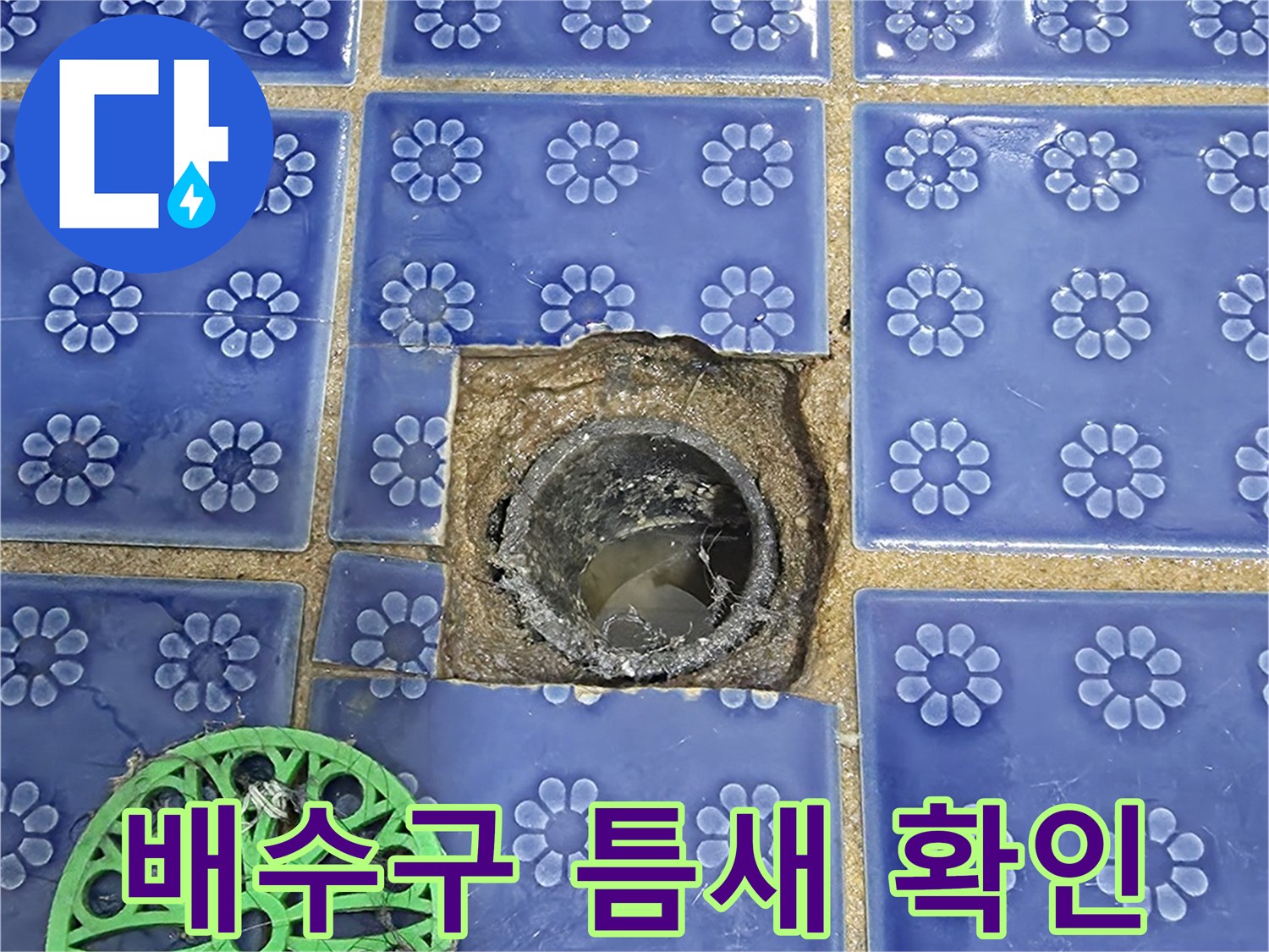 욕실 타일-배수구 주변 균열 상태 사진
