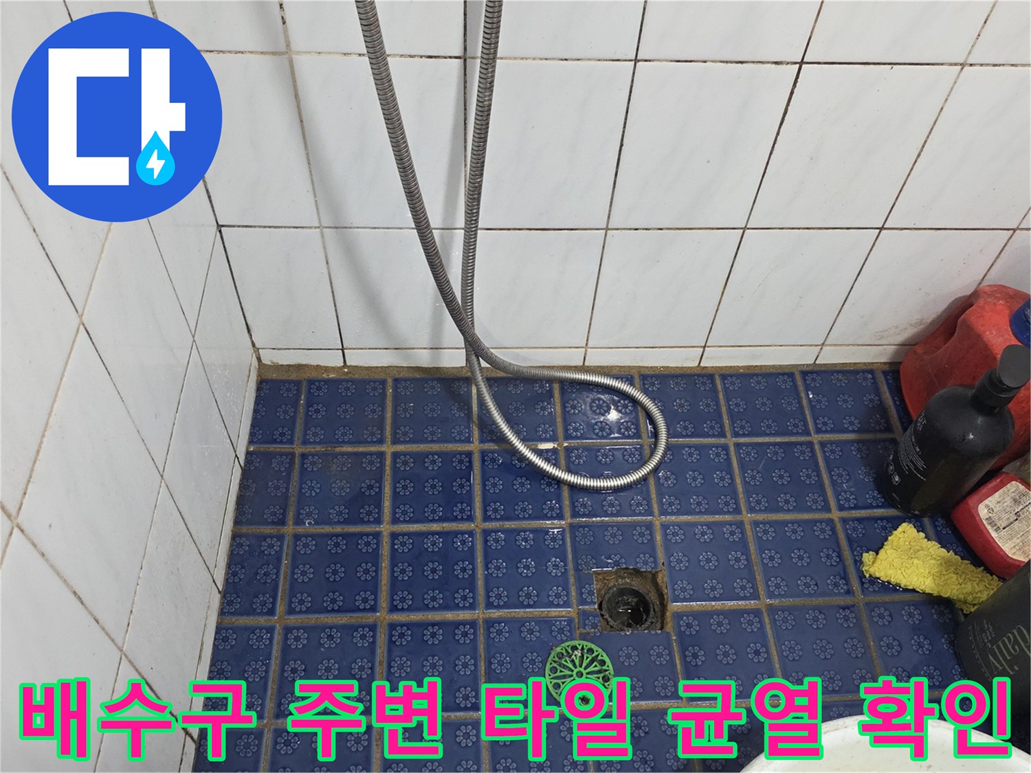파란색 모자이크 타일 바닥의 배수구 유가 부근 모습