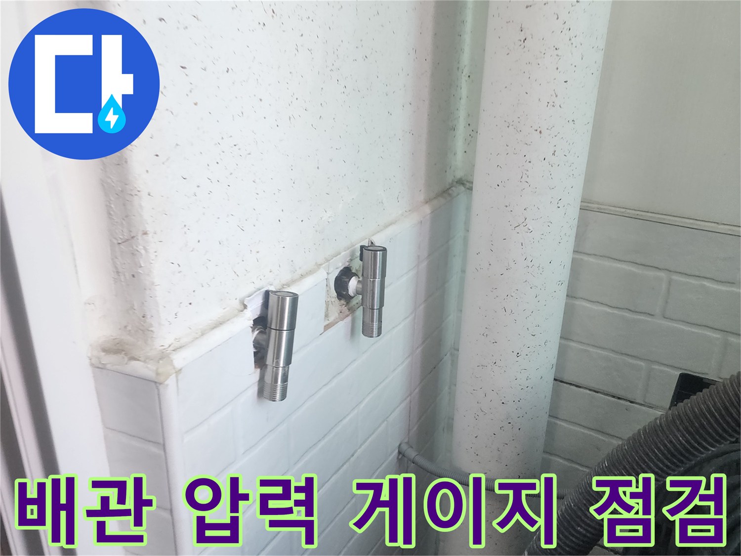 세탁실-배관-압력-게이지-점검-모습