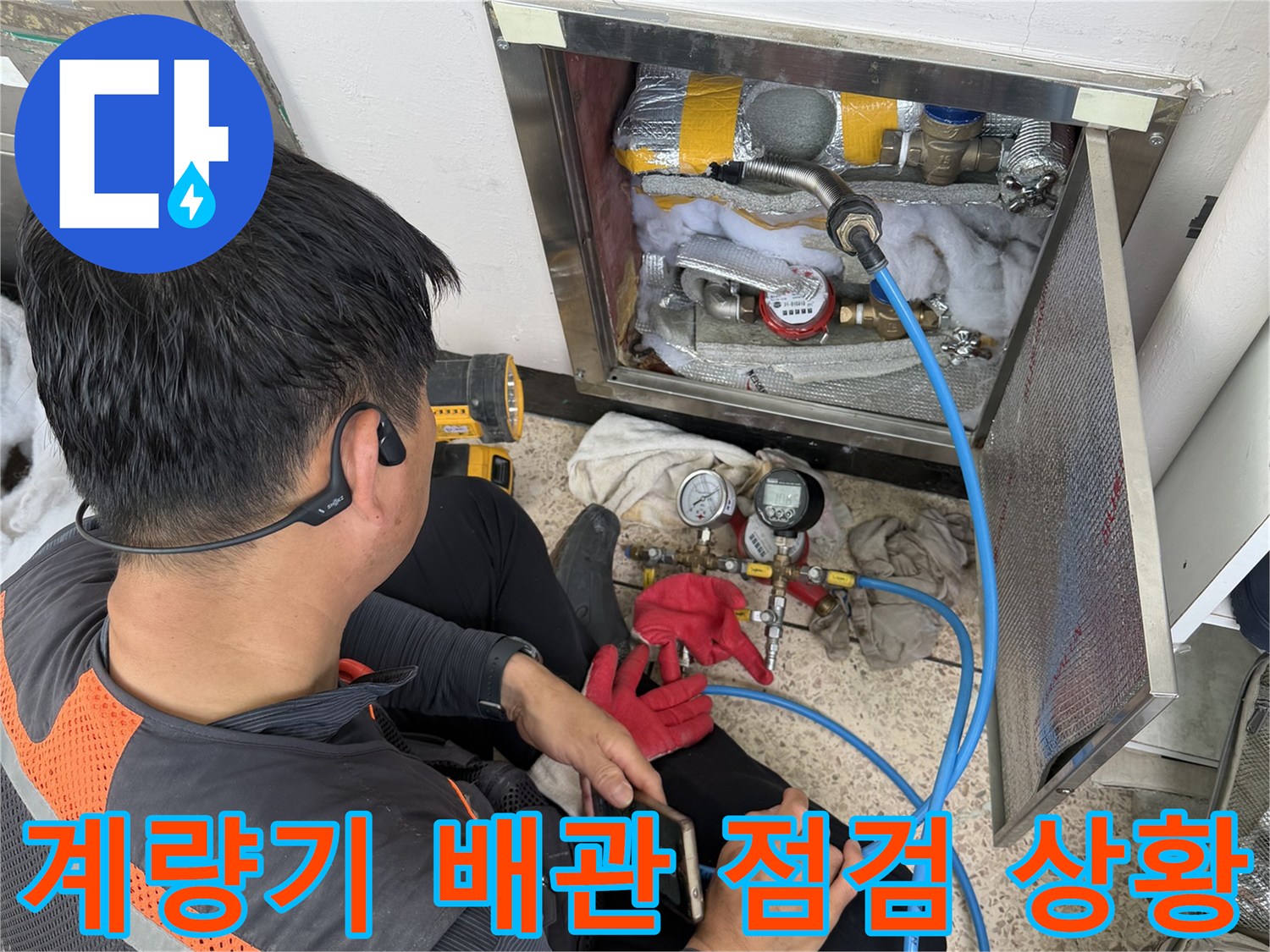 계량기함-내부-배관-연결-및-압력-측정