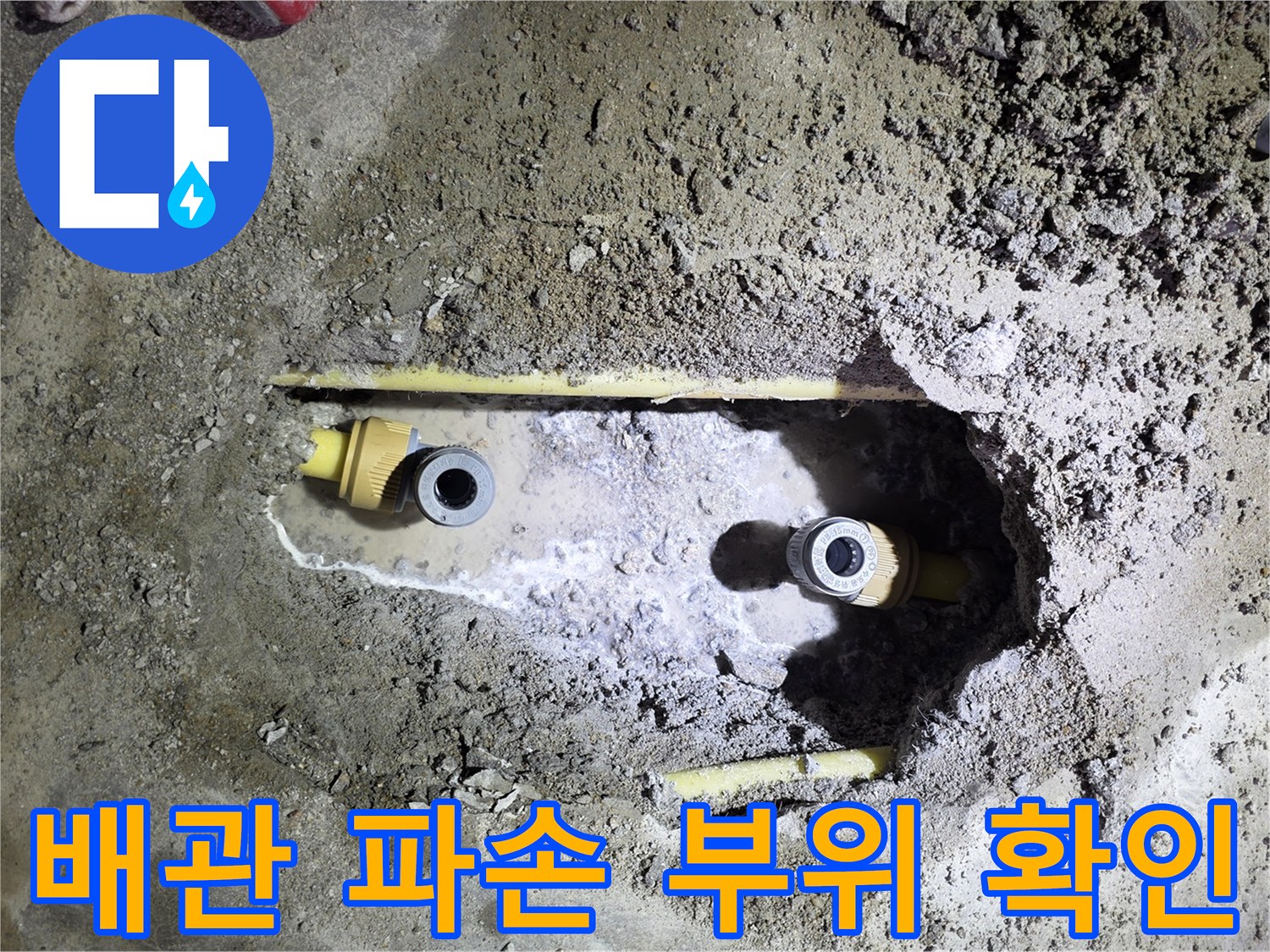 노란색-온수-배관의-파손된-연결-마디