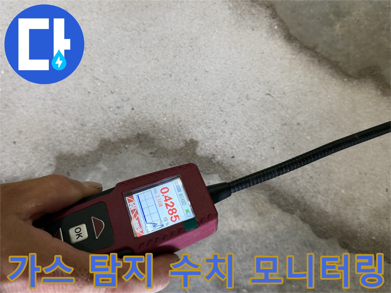 수치가 찍힌-배관 가스 탐지기 화면