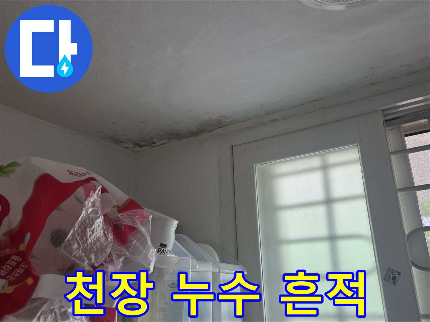 일산서구-아파트-주방-천장-물샘-얼룩-상태