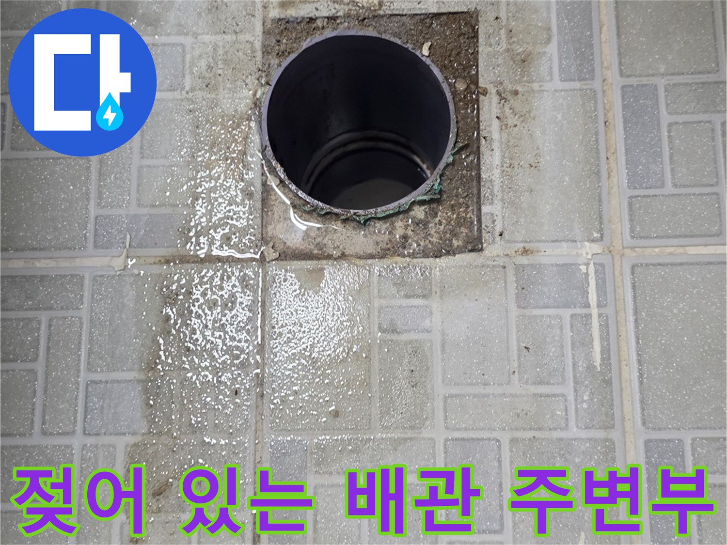 물기가-스며든-배관-및-천장-타일