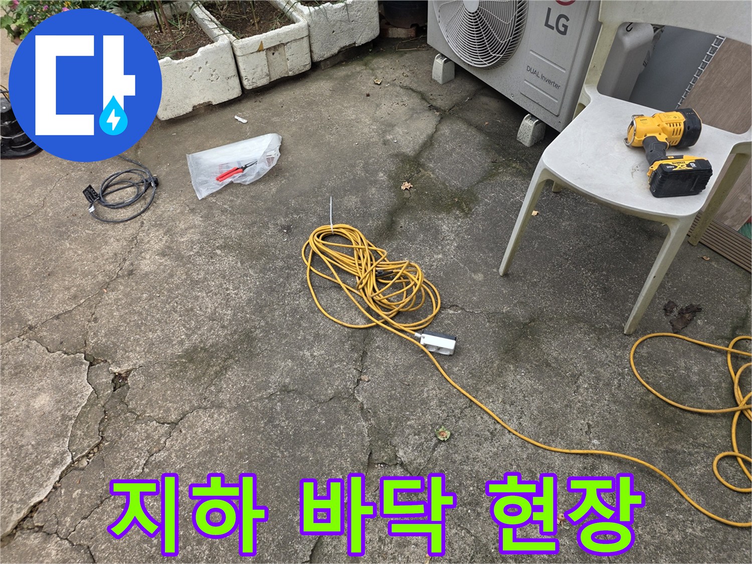 강서구-지하층-바닥-물샘-현장-모습