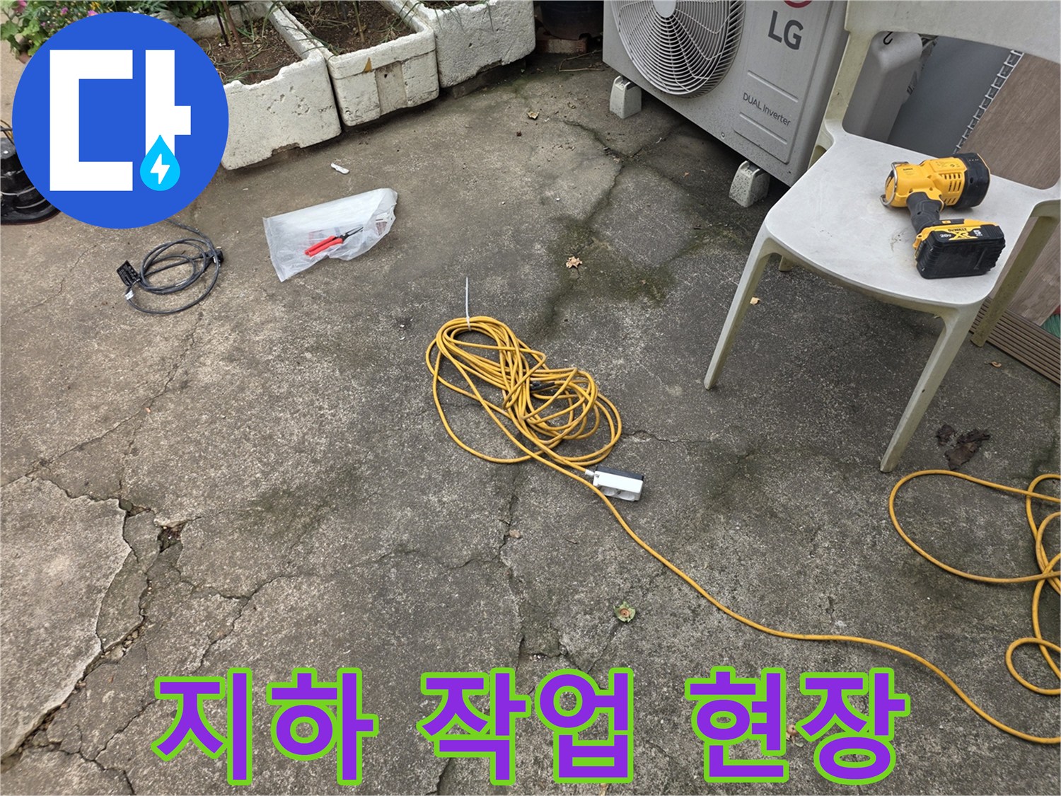 강서구-지하현장-작업준비-모습