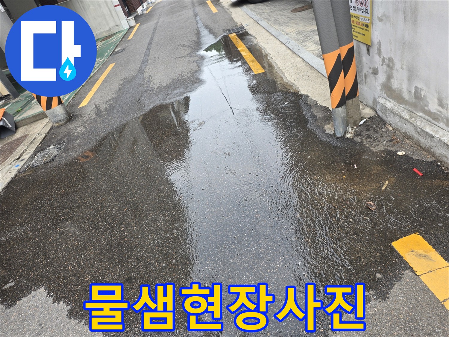 누수가-발생하여-축축하게-젖은-아스팔트-바닥