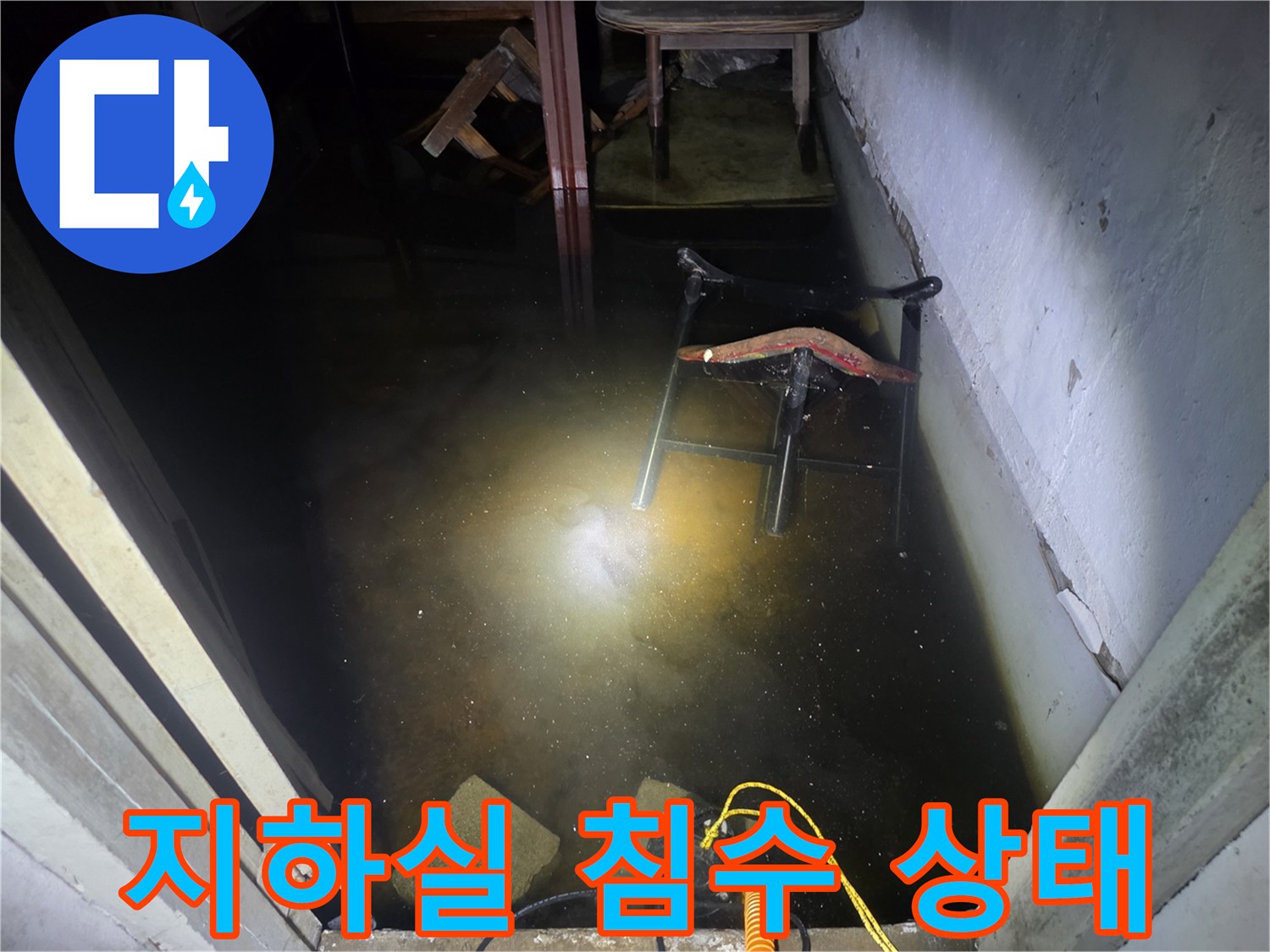 물이-가득-찬-강서구-지하층-현장