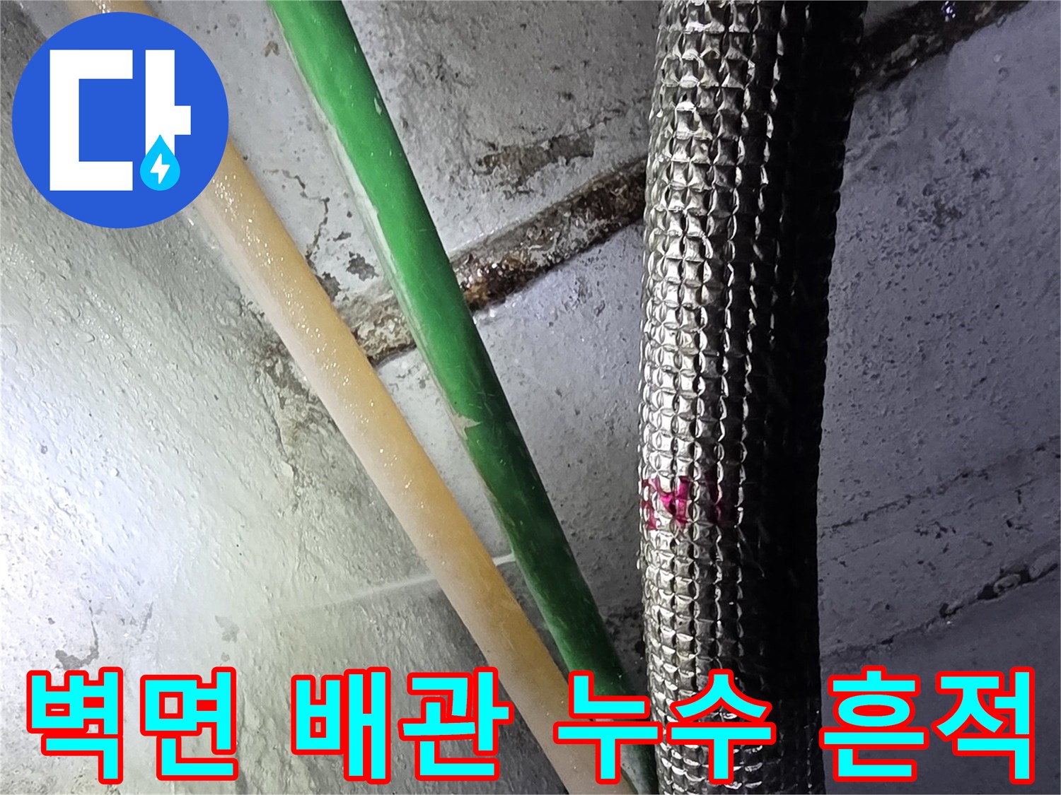 배관-연결부-보온재-훼손-및-물샘