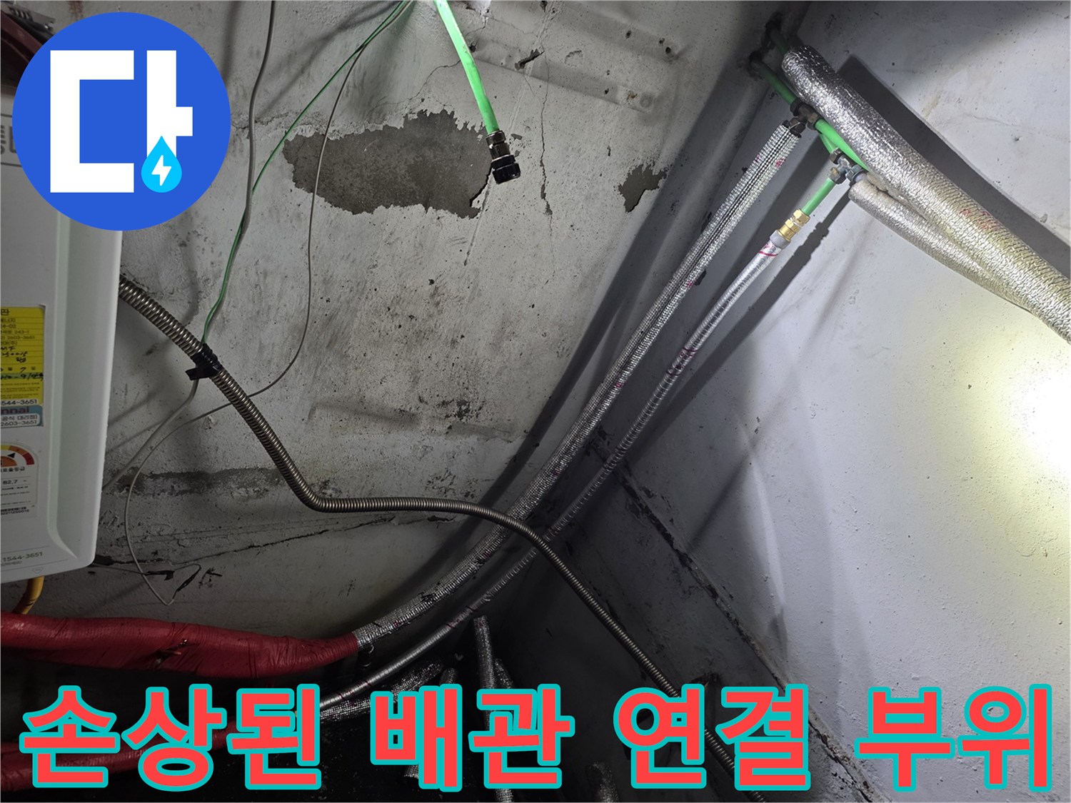 배관-연결부-보온재-훼손-및-물샘