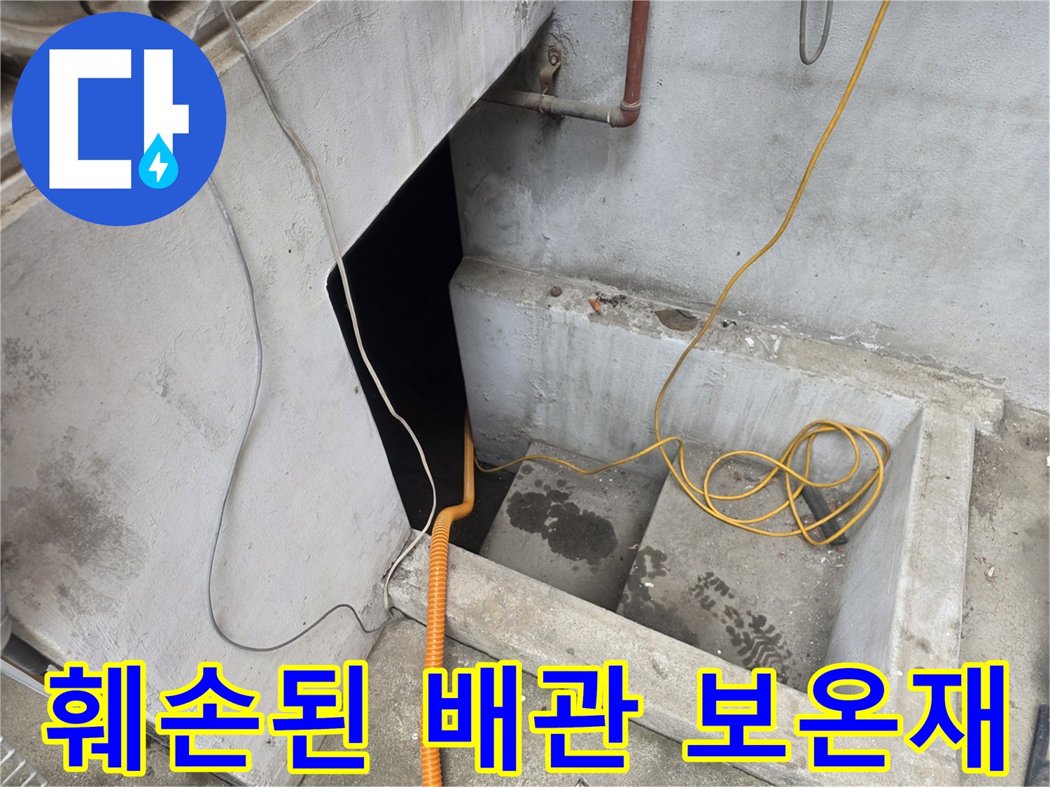 보온재-찢어진-틈-사이-누수-현황