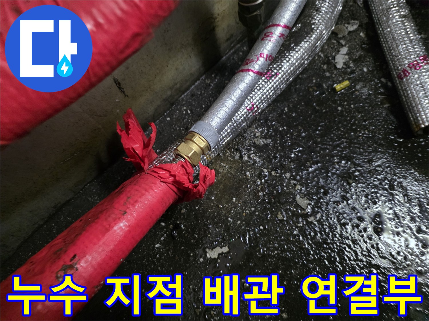 찢어진-보온재 사이로-드러난 배관 커넥터