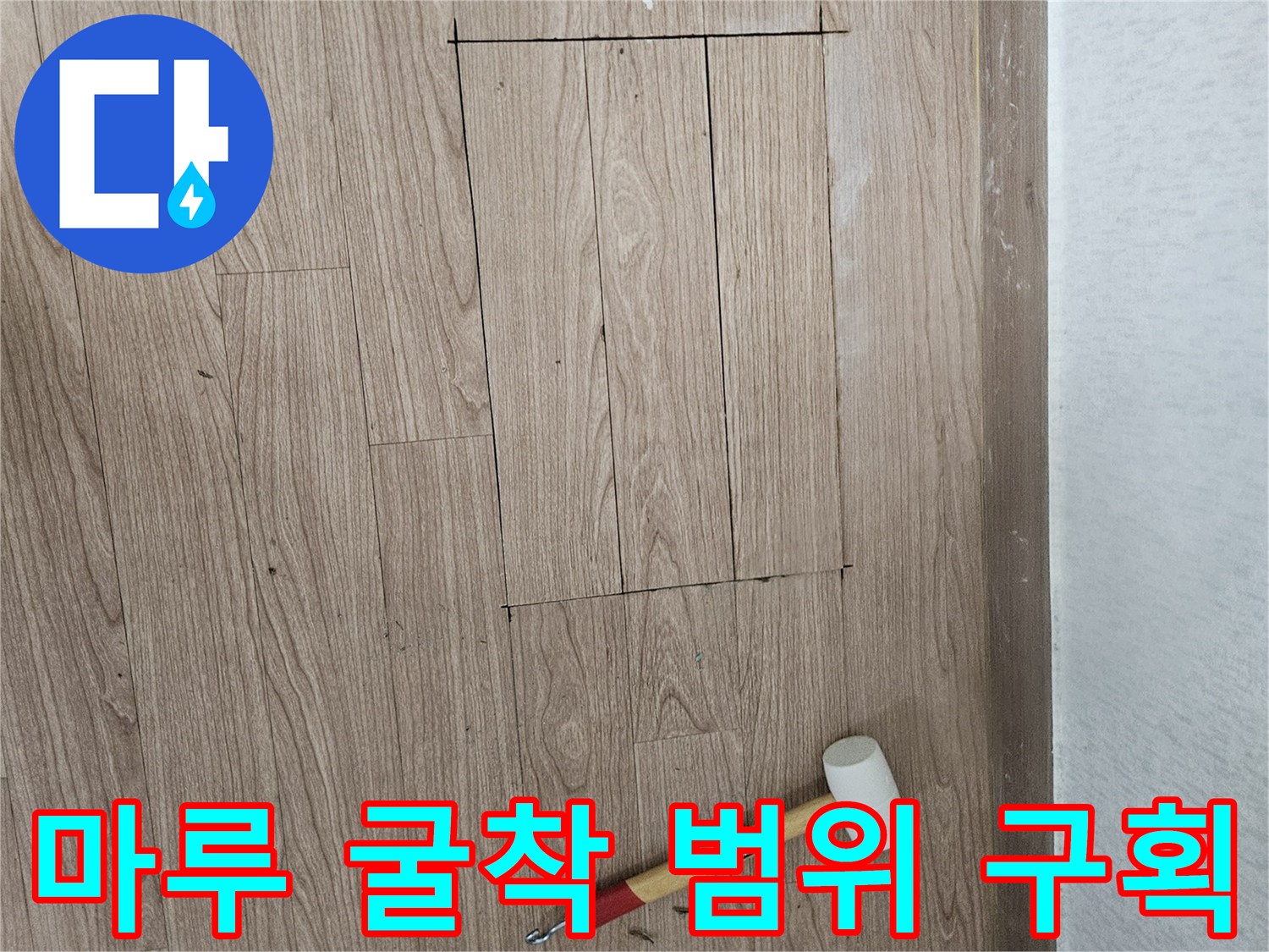 마루-바닥면-위에-구획된-작업-영역