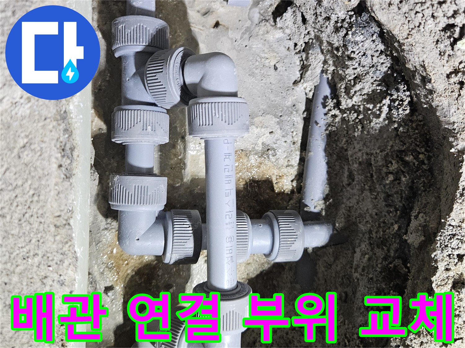 싱크대-바닥-배관-연결-부속-교체-완료-사진
