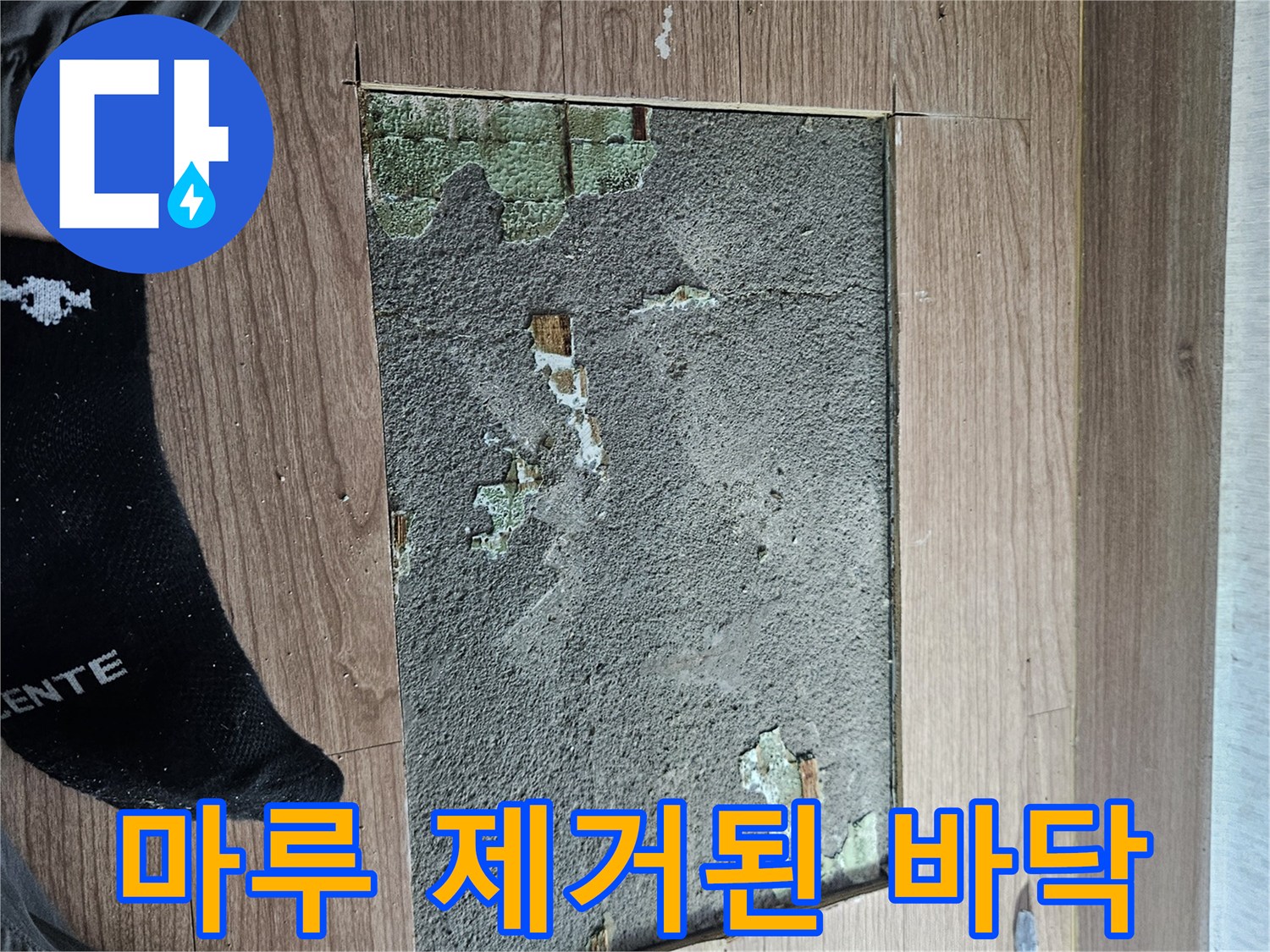 싱크대-하단-바닥-마루-제거-후-모습
