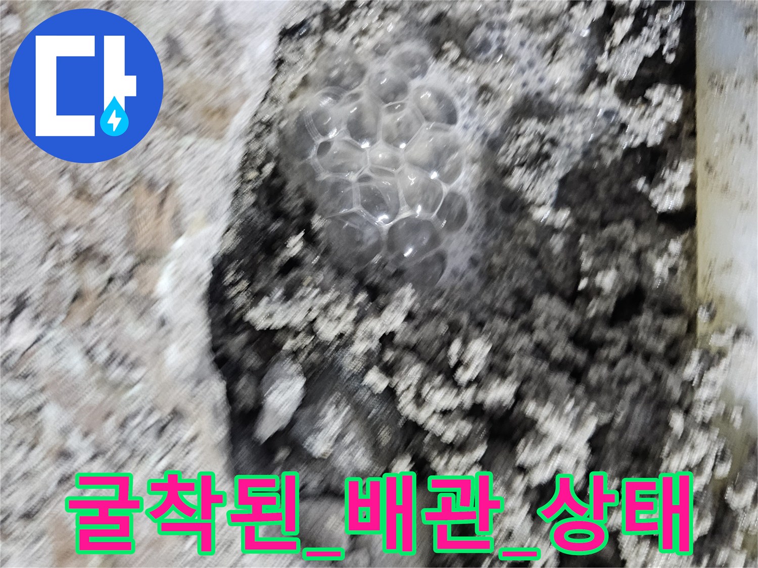 싱크대-하단-바닥-배관-누수-지점-확인-사진