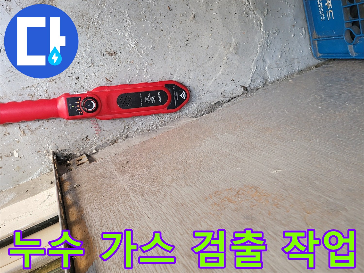 가스 탐지기를 이용한 배관 누설 확인