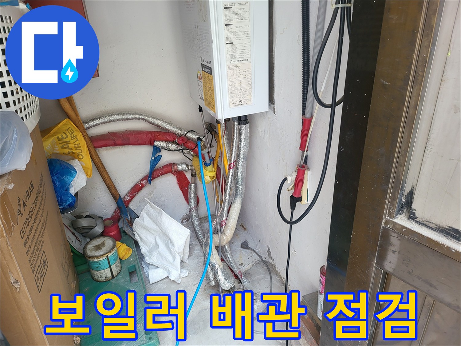 보일러-하단-배관-연결-상태-확인