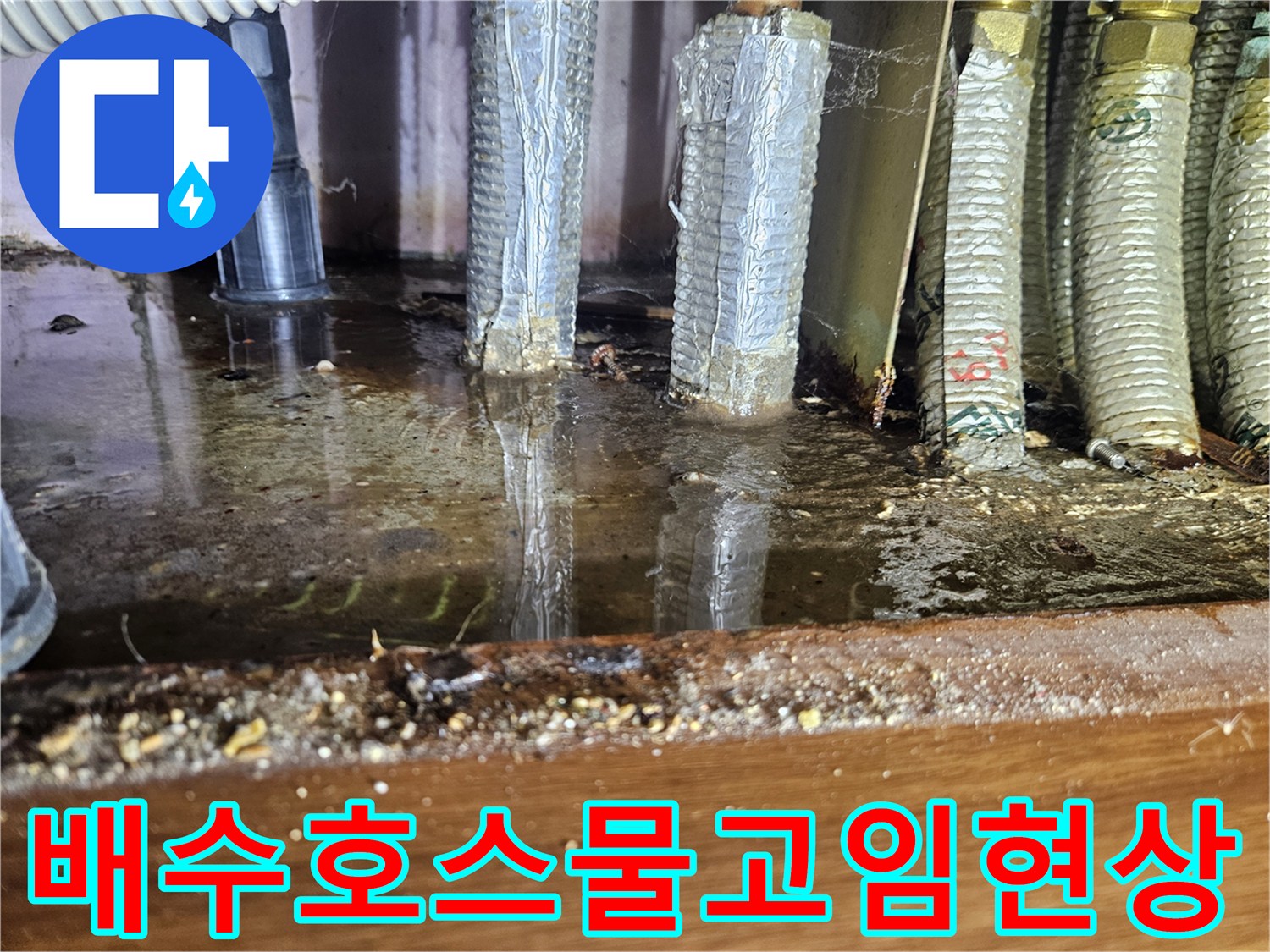 물에-젖어있는-싱크대-하부장-바닥